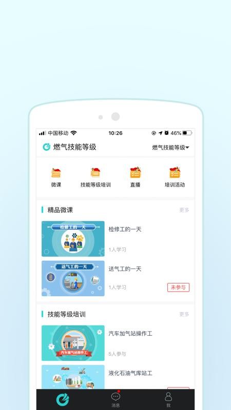 燃气技能等级最新版免费下载v5.0.1
