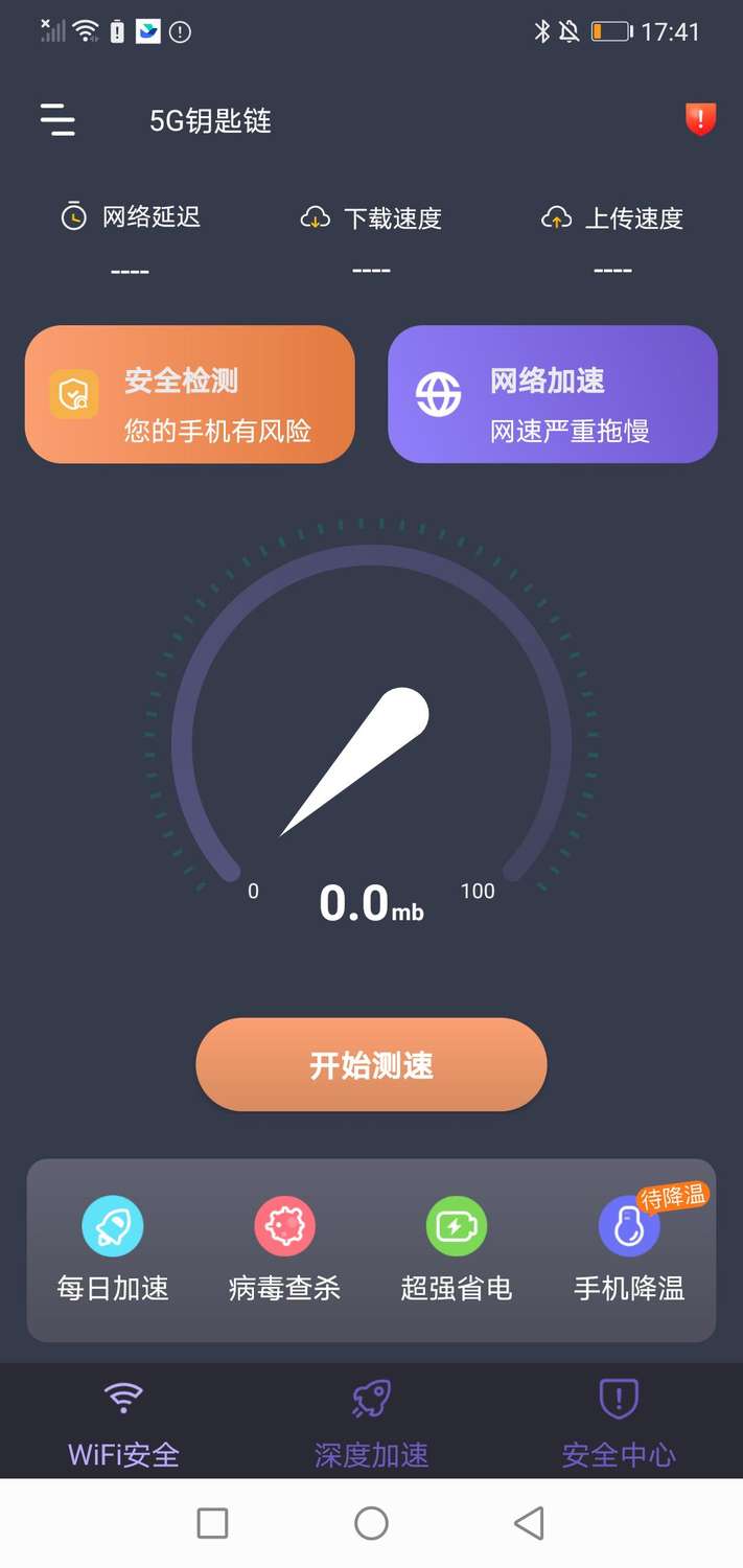 5G钥匙链安卓版下载v1.0.0