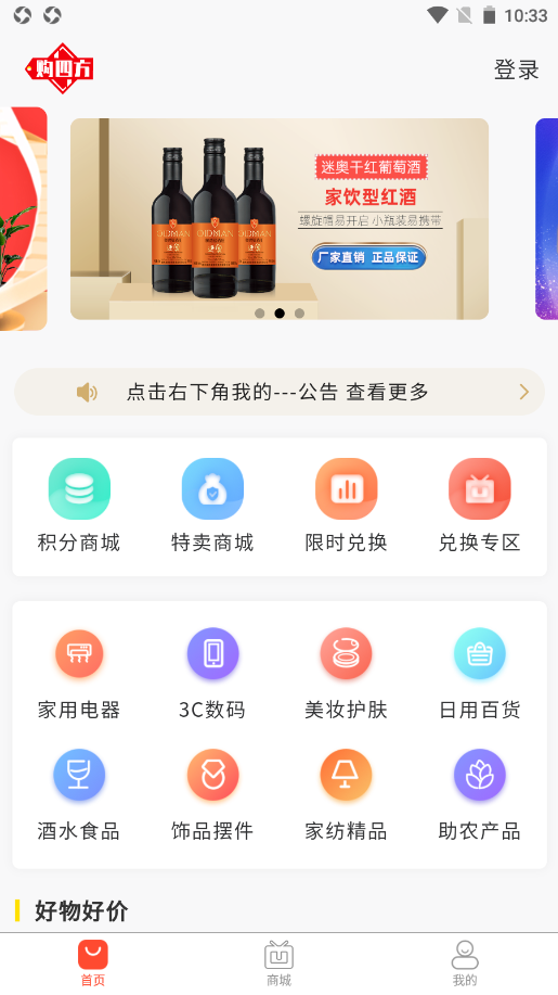 购四方安卓最新版下载v2.2.1