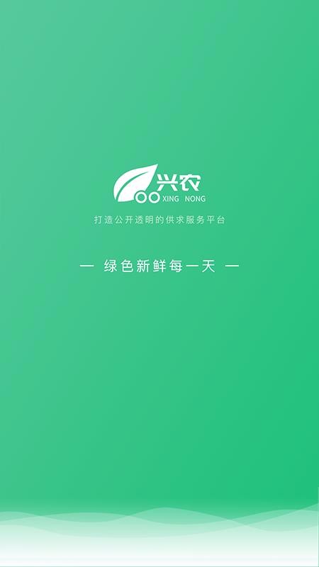 兴农最新版免费下载地址v1.1.0