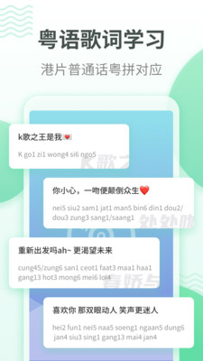 粤语学习最新版免费下载v5.5.2