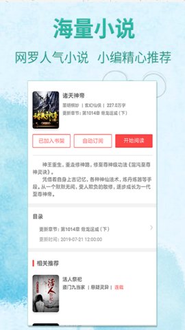 宜搜免费追书最新版安卓下载v1.2.1