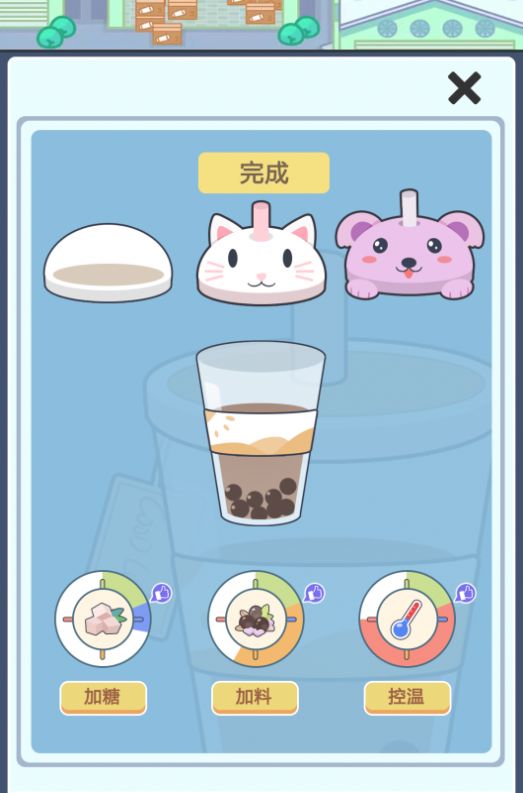 小小奶茶店最新版下载v0.1