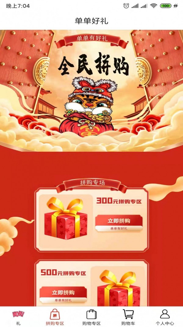 单单好礼安卓版下载v1.0.8