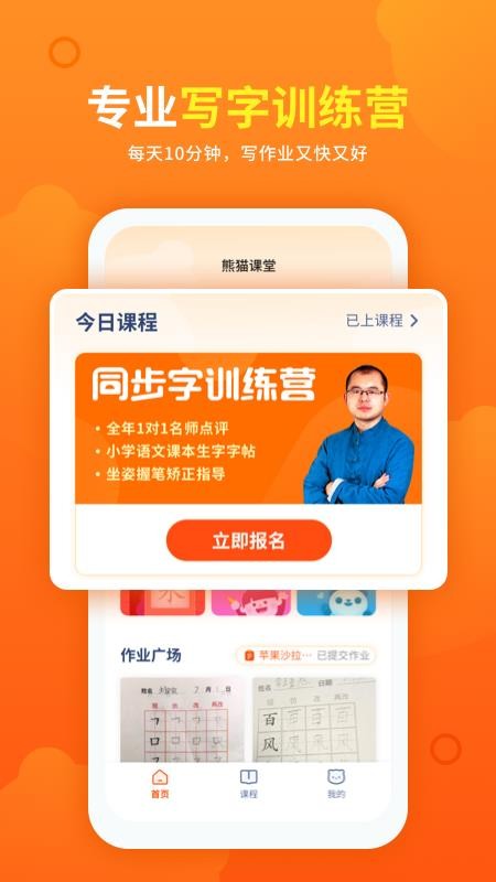 熊猫课堂手机apk安装包下载v1.2.8