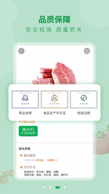美菜大客户最新版免费下载地址v1.5.6