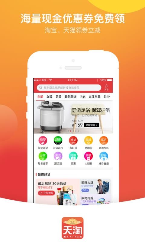 天淘麦坝最新版免费下载v2.9.0