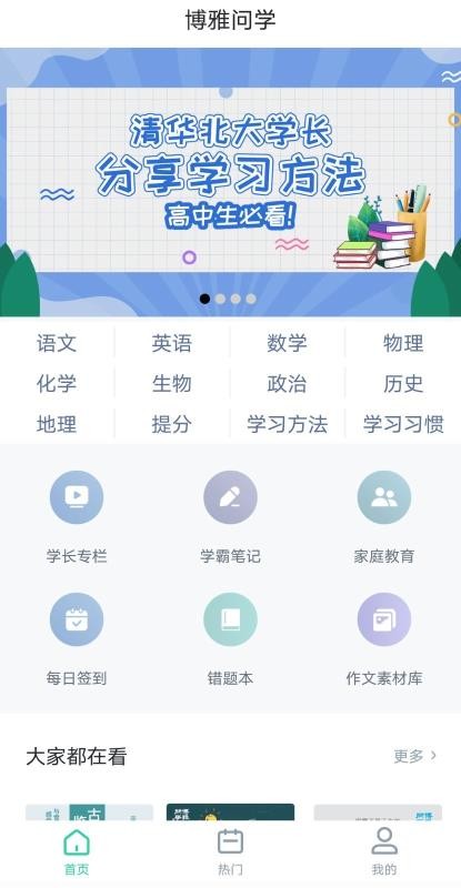 博雅问学最新版免费下载v1.0.0