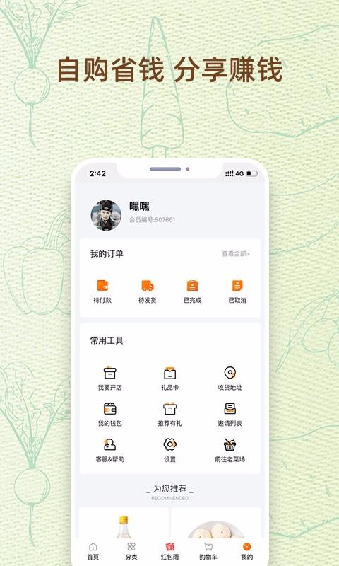 我的菜场最新版免费下载地址v1.0.1