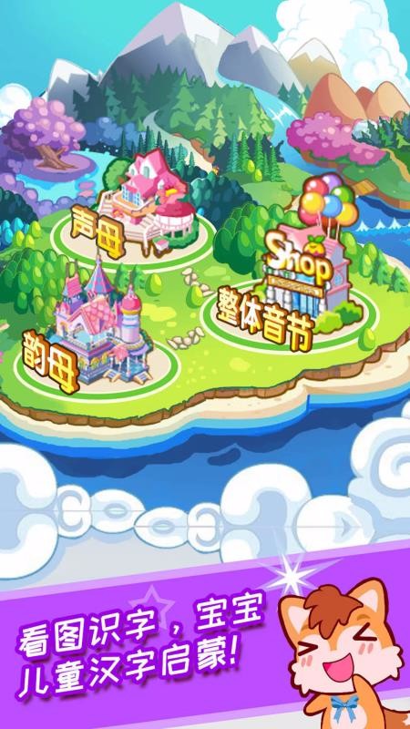 儿童拼音王国最新版免费下载v3.61
