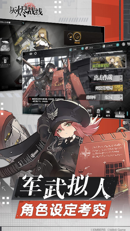 灰烬战线手机安装包apk下载地址v1.0.36