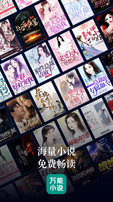万能小说最新版本免费阅读手机下载v1.0.5