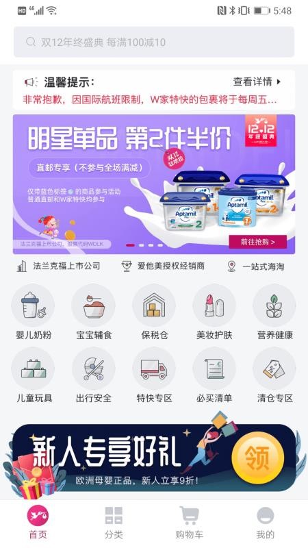 德国W家最新版安卓下载v7.5.4