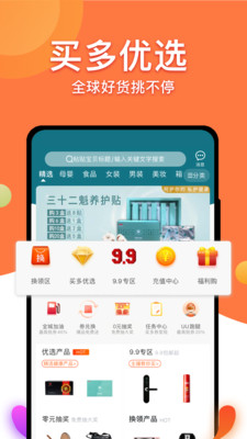 买多最新版免费下载v1.6.89