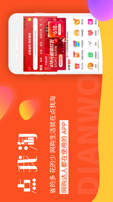 点我淘最新版免费下载v3.1.4