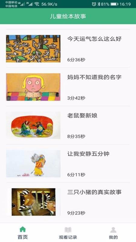 口袋绘本故事手机apk安装包下载v1.0.5