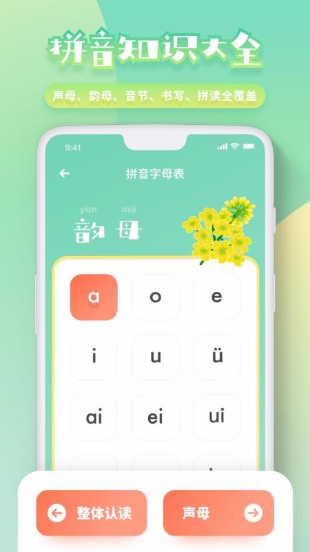 幼儿拼音学习最新版免费下载v1.0