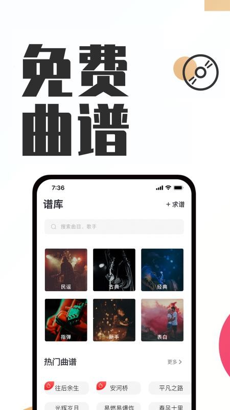 吉他秀吉他教学最新版免费下载v1.3.0
