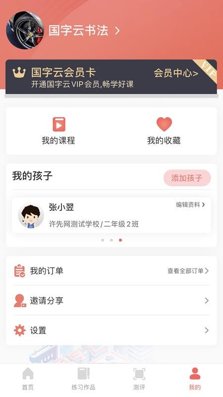 国字云书法手机apk安装包下载v1.0.6