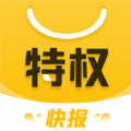 特权快报安卓版下载v2.0.6