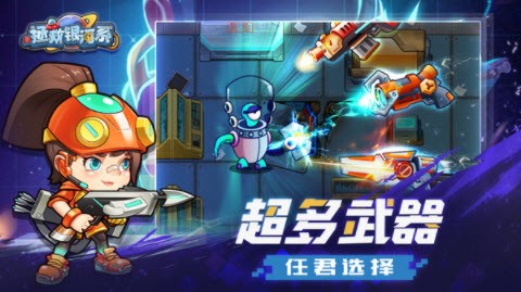 拯救银河系游戏安卓版下载v1.0.10210