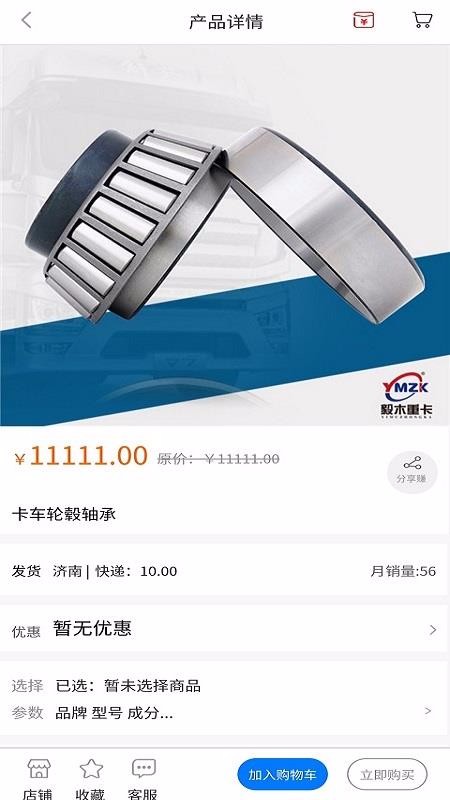 毅木重卡手机apk安装包下载地址v2.0.0