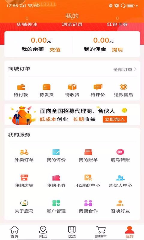 鹿马优选商城手机apk安装包下载v5.1.26