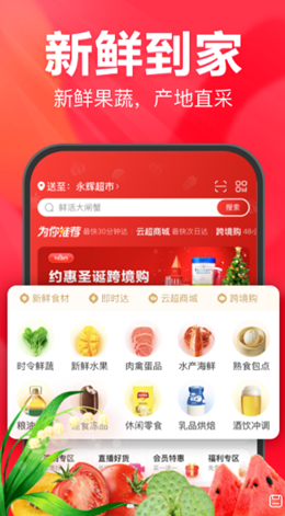 永辉生活安卓最新版免费下载v4.3.6.0.63