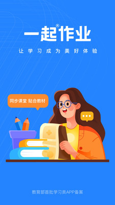一起作业老师最新版免费下载v2.7.5.2455