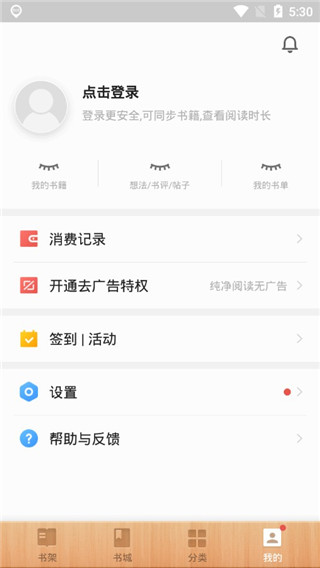 尽阅免费小说手机安装包下载v7.41.05