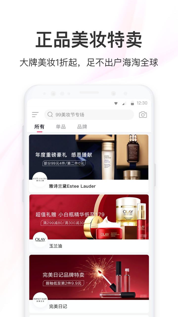 聚美最新版免费下载v8.786