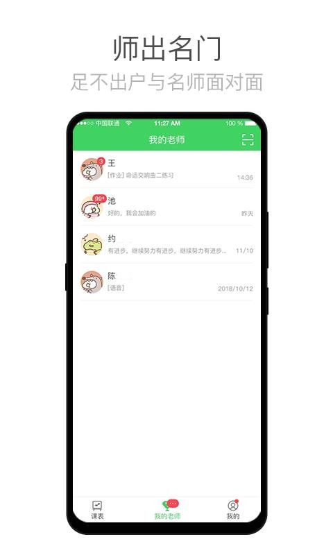 师语新说最新版免费下载v2.2.5