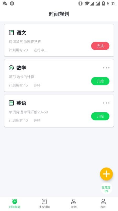 求适晚自习最新版免费下载v1.0.8