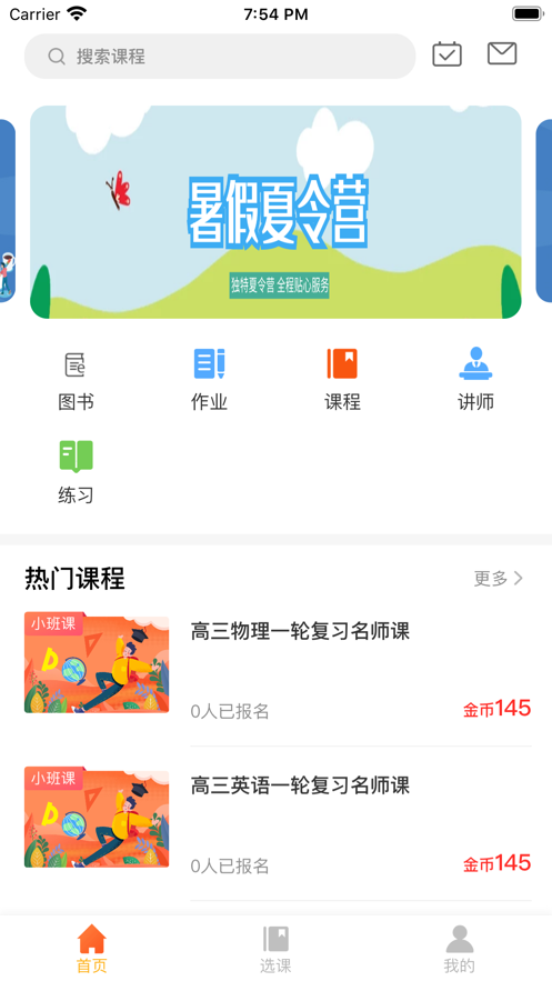 高能课堂安卓版下载v1.0
