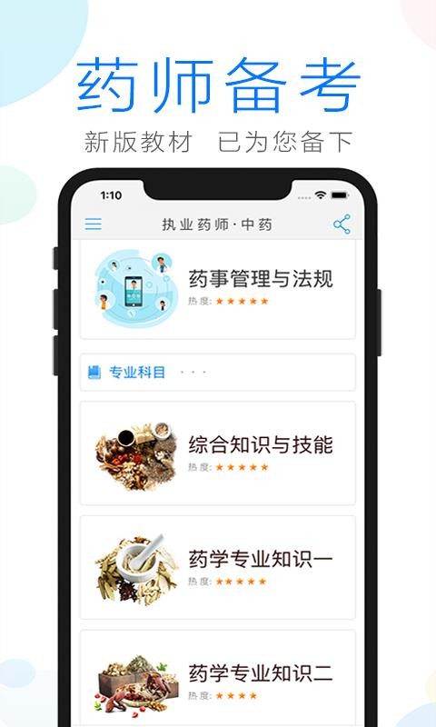 药师备考最新版免费下载v2.8.9