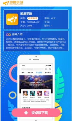 游易手游安卓版下载v1.0