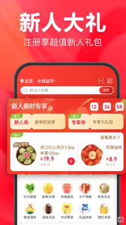 永辉生活安卓最新版免费下载v4.3.6.0.63