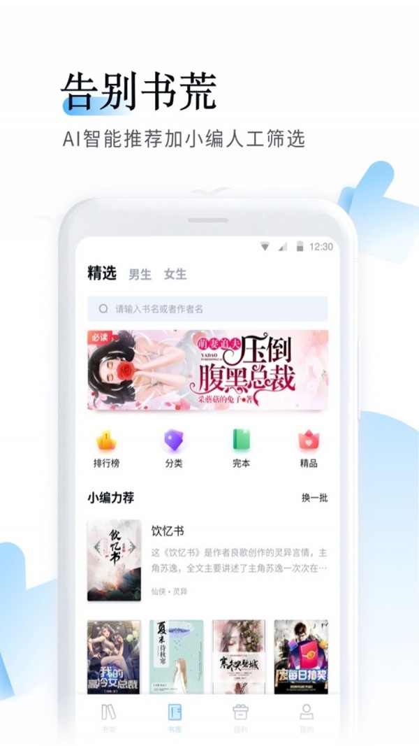 鱼悦追书最新版免费下载v2.0.5