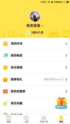 咕比启蒙安卓最新版下载v3.6.1