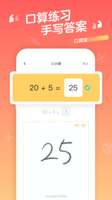 口算宝最新版免费下载v1.9.24