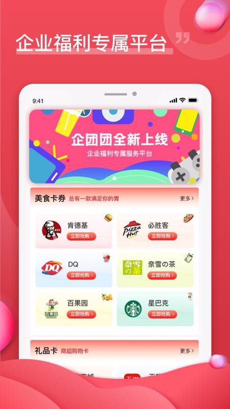 企团团最新版免费下载v1.0.0