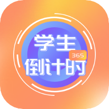 学生倒计时安卓最新版下载v1.0.0