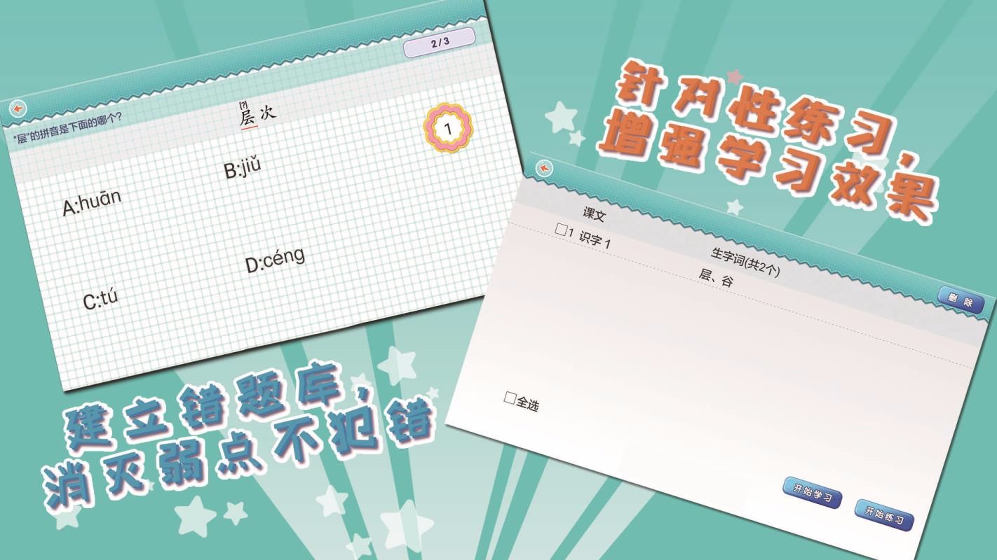 我爱写字北师2年级上最新版免费下载v5.2.1