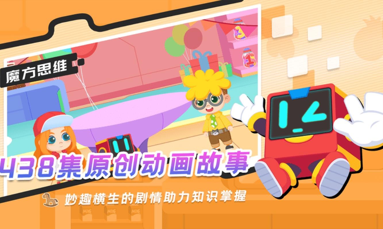 魔方思维最新版免费下载v1.00.00