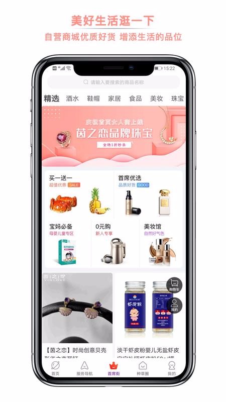 首席女人街最新版免费下载地址v2.1.6