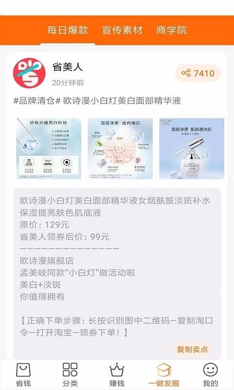 省美人最新版免费下载v1.6.0