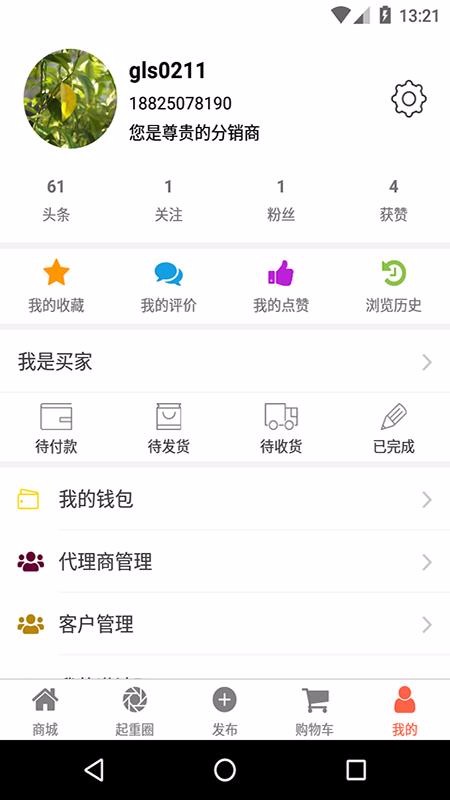 微起重最新安卓免费下载地址v2.5.0
