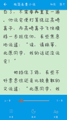 极简免费小说最新版免费下载v1.0.2
