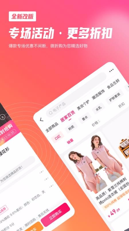 微折购手机apk安装包下载v2.0.3