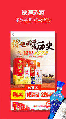中酒网最新版免费下载地址v6.1.5